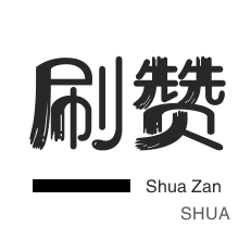 微博买点赞-外卖-拼多多砍价